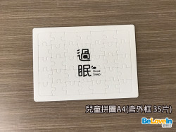 兒童拼圖A4(含外框 35片)